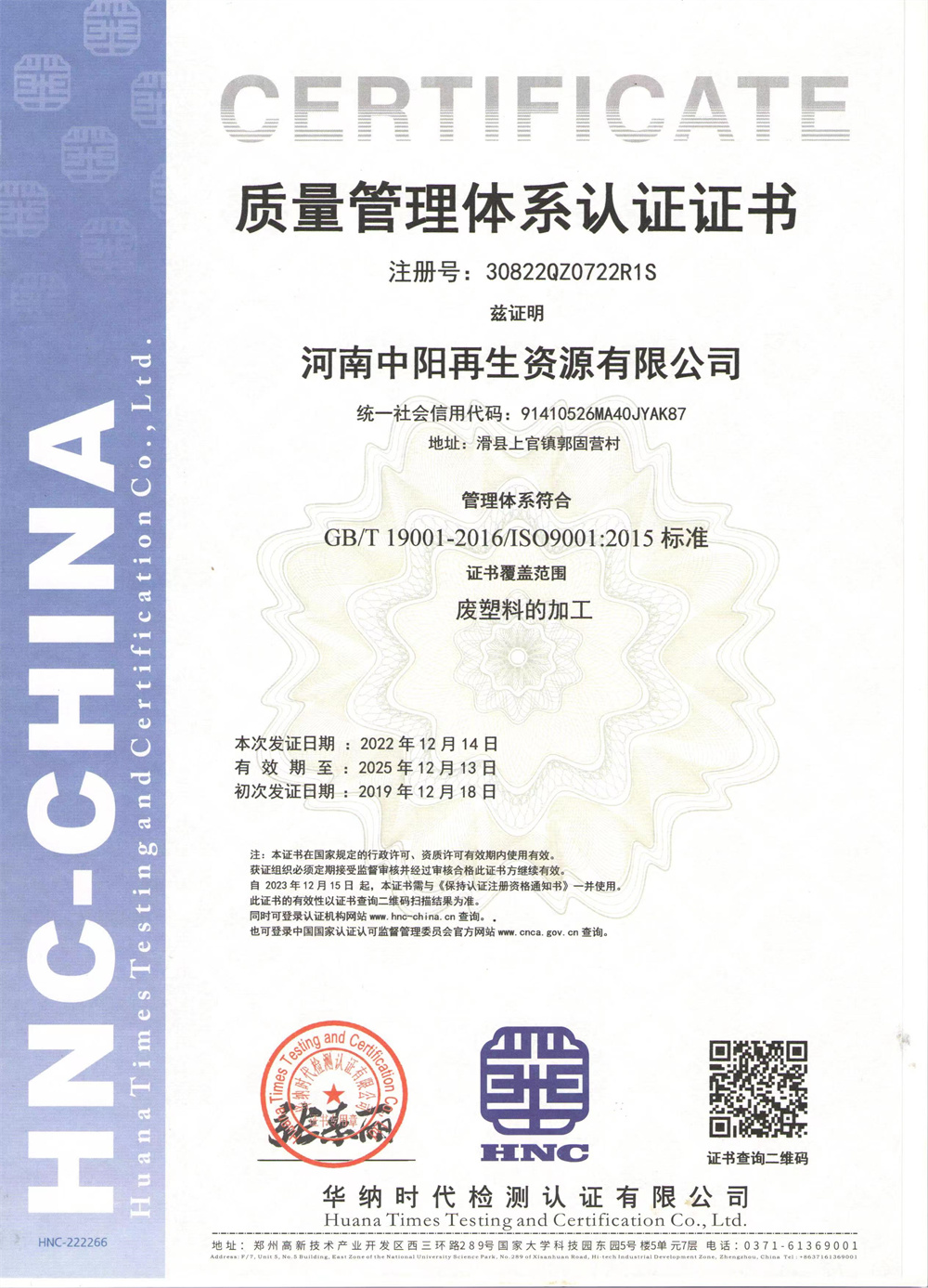 質(zhì)量管理體系認(rèn)證證書
